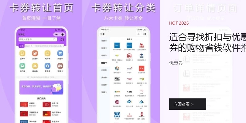 适合寻找折扣与优惠券的购物省钱软件推荐