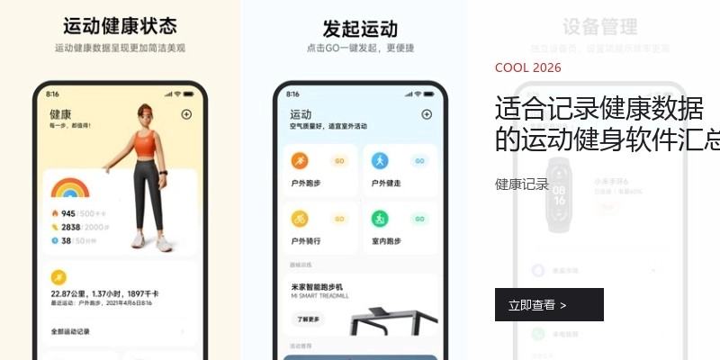适合记录健康数据的运动健身软件汇总