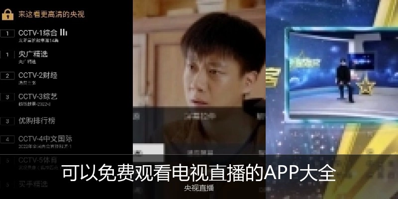 可以免费观看电视直播的APP大全