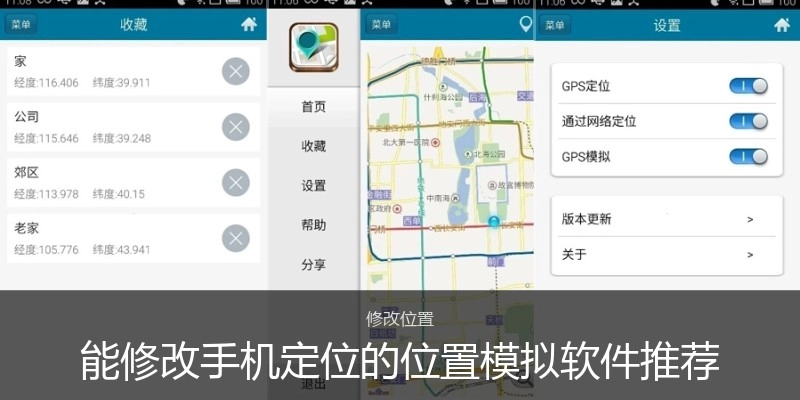 能修改手机定位的位置模拟软件推荐