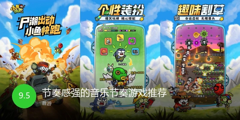 节奏感强的音乐节奏游戏推荐