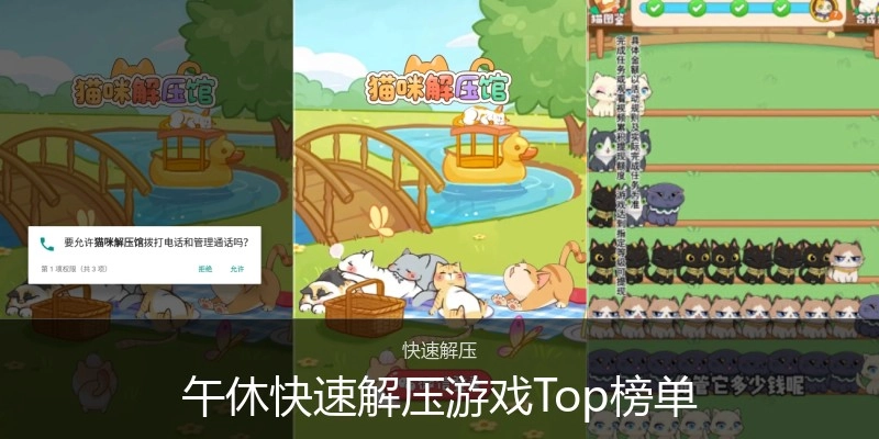 午休快速解压游戏Top榜单