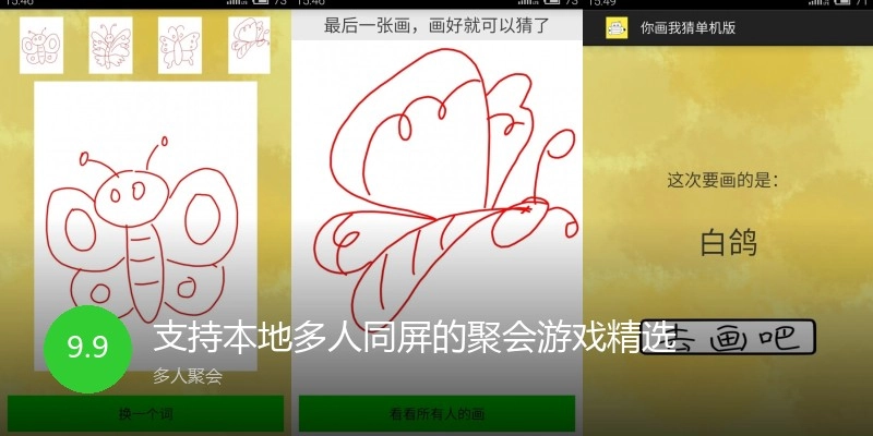 支持本地多人同屏的聚会游戏精选