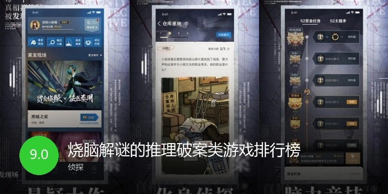 烧脑解谜的推理破案类游戏排行榜