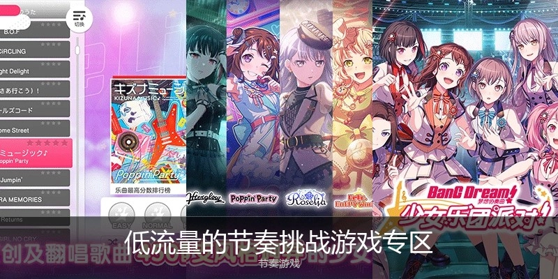 低流量的节奏挑战游戏专区
