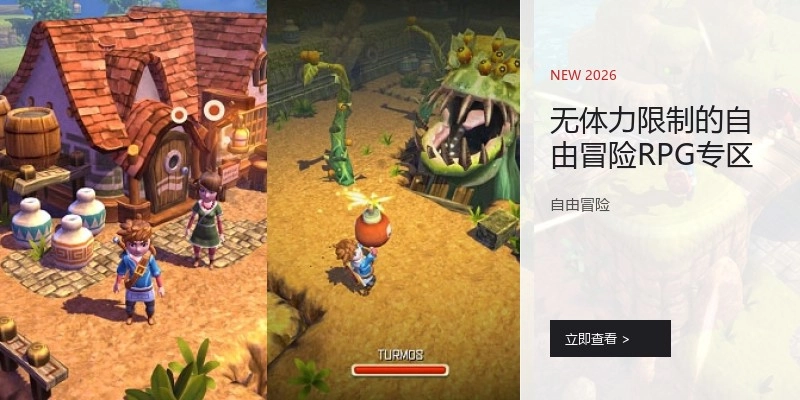 无体力限制的自由冒险RPG专区