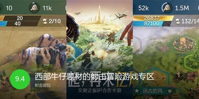 西部牛仔题材的射击冒险游戏专区