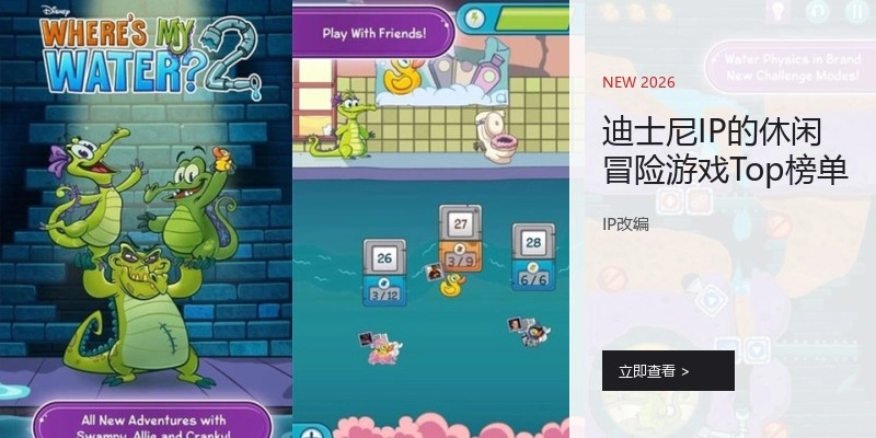 迪士尼IP的休闲冒险游戏Top榜单
