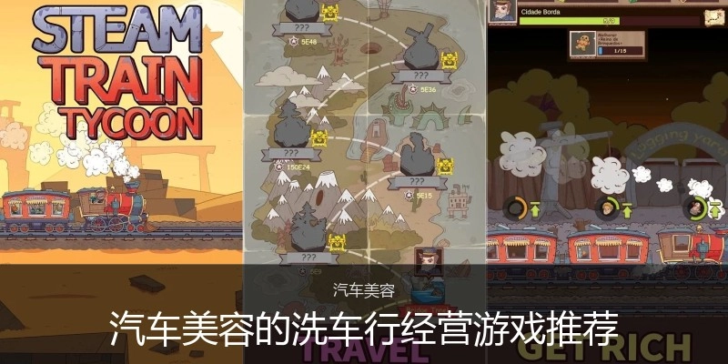 汽车美容的洗车行经营游戏推荐