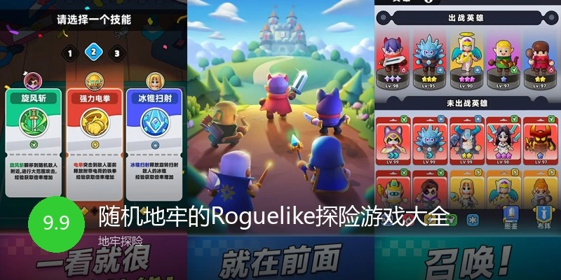 随机地牢的Roguelike探险游戏大全