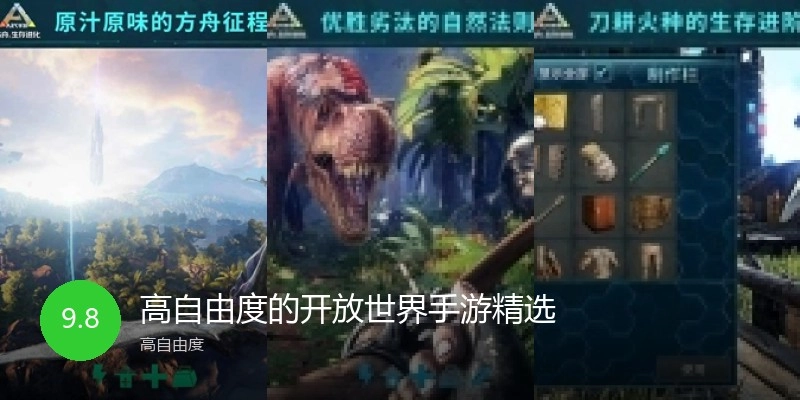 高自由度的开放世界手游精选