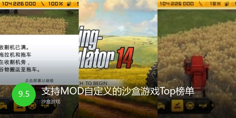 支持MOD自定义的沙盒游戏Top榜单