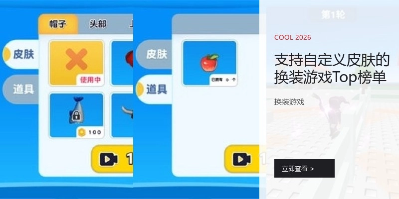 支持自定义皮肤的换装游戏Top榜单