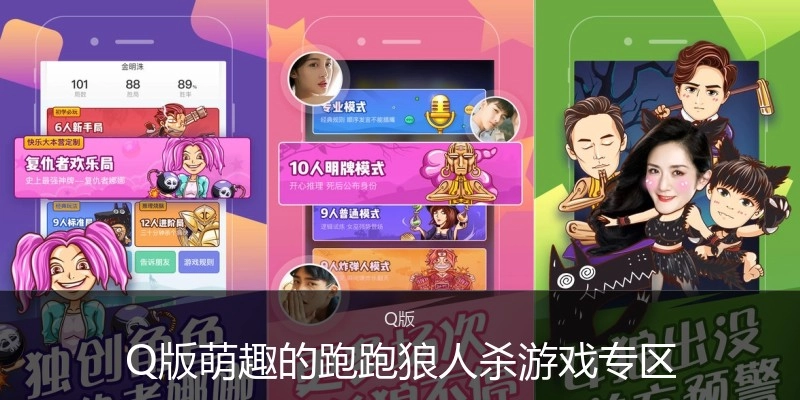 Q版萌趣的跑跑狼人杀游戏专区