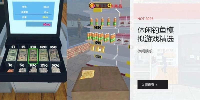 休闲钓鱼模拟游戏精选