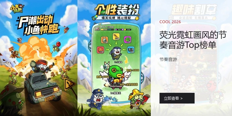 荧光霓虹画风的节奏音游Top榜单