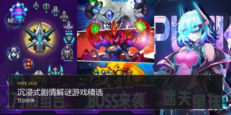 沉浸式剧情解谜游戏精选
