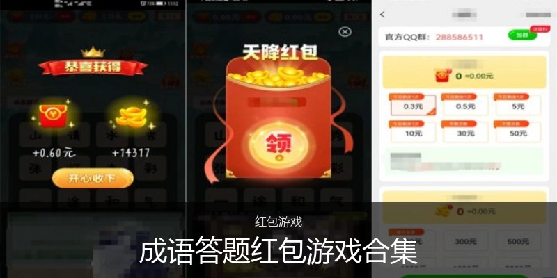 成语答题红包游戏合集