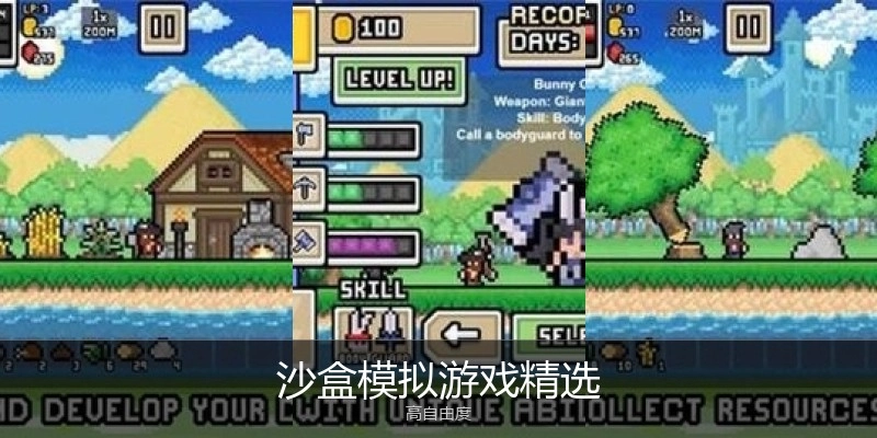 沙盒模拟游戏精选