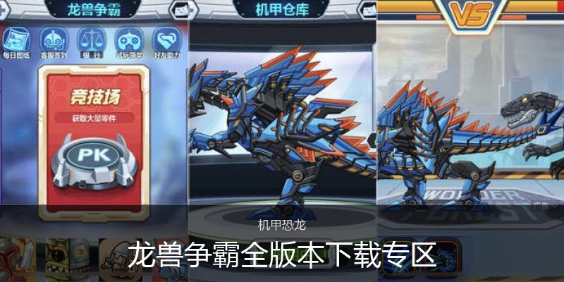 龙兽争霸全版本下载专区