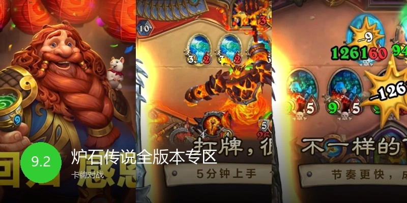 炉石传说全版本专区