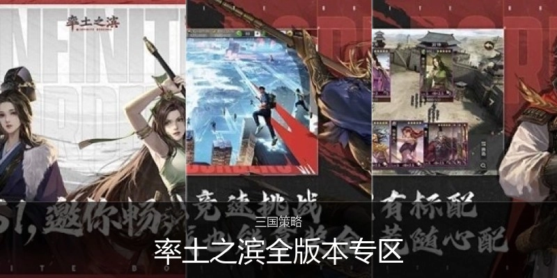 率土之滨全版本专区