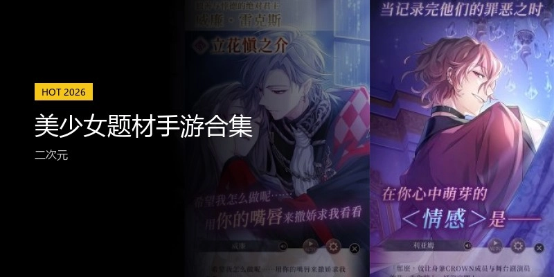 美少女题材手游合集