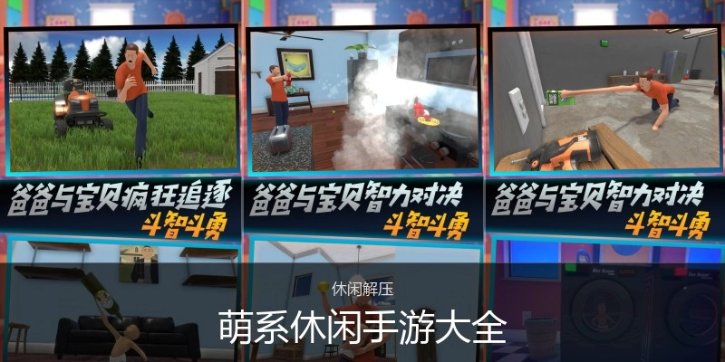 萌系休闲手游大全