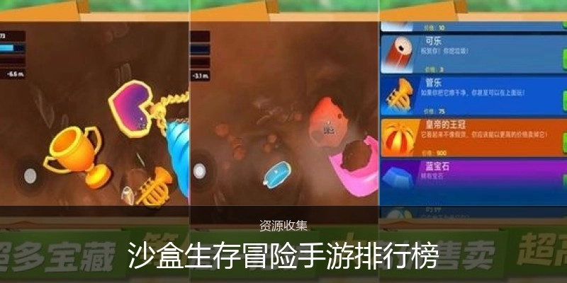 沙盒生存冒险手游排行榜