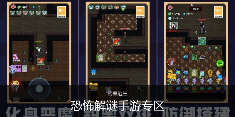 恐怖解谜手游专区
