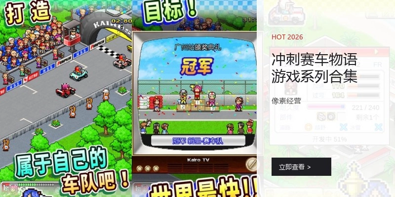 冲刺赛车物语游戏系列合集
