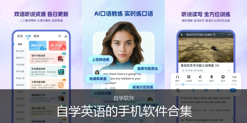 自學(xué)英語的手機軟件合集