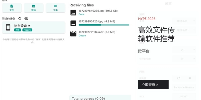 高效文件传输软件推荐