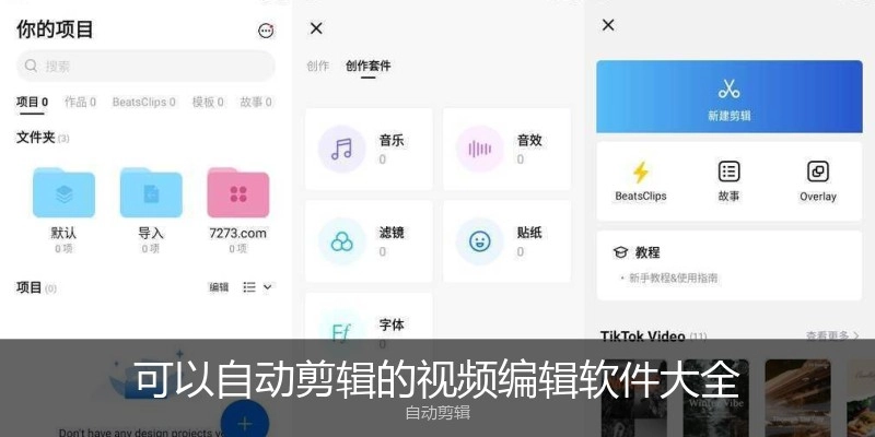 可以自動(dòng)剪輯的視頻編輯軟件大全