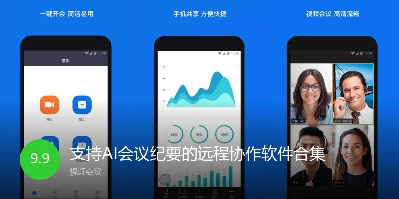 支持AI會議紀要的遠程協(xié)作軟件合集