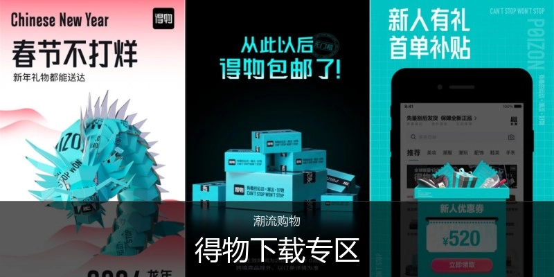 得物下載專區(qū)