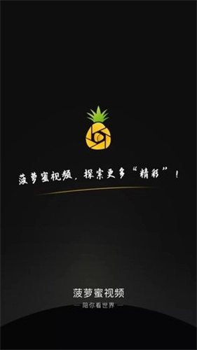 菠萝蜜视频中文版下载
