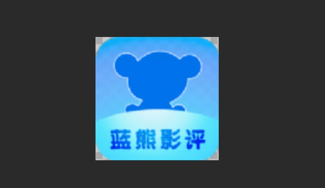 蓝熊影评最新版-蓝熊影评官网版-蓝熊影评无广告版下载