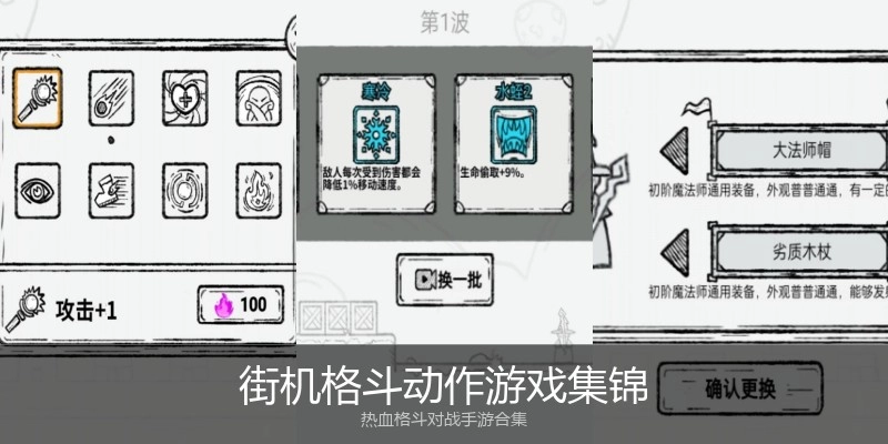 街机格斗动作游戏集锦
