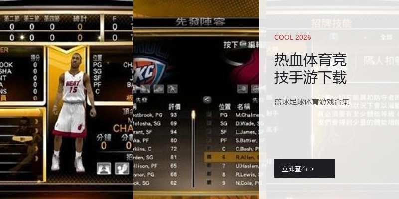 热血体育竞技手游下载