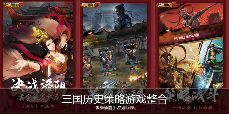 三国历史策略游戏整合