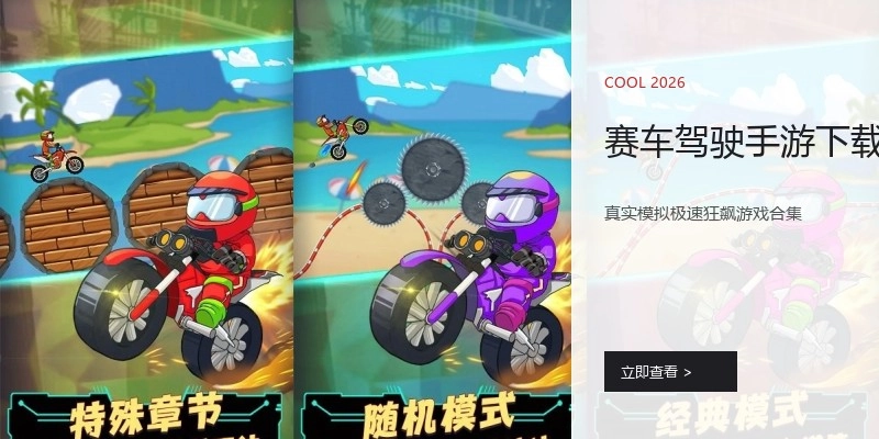 赛车驾驶手游下载