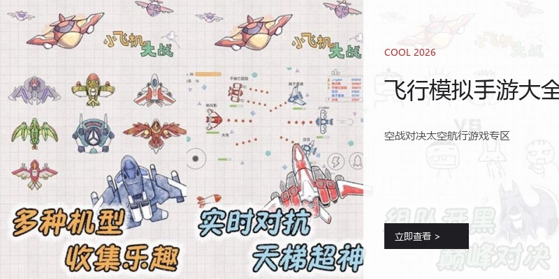 飞行模拟手游大全