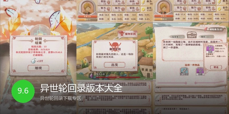 异世轮回录版本大全