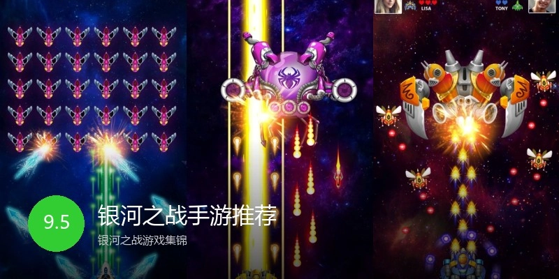 银河之战手游推荐