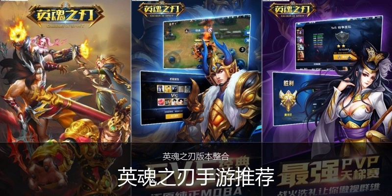 英魂之刃手游推荐