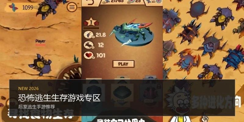 恐怖逃生生存游戏专区