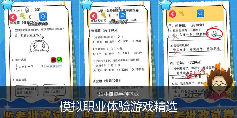 模拟职业体验游戏精选