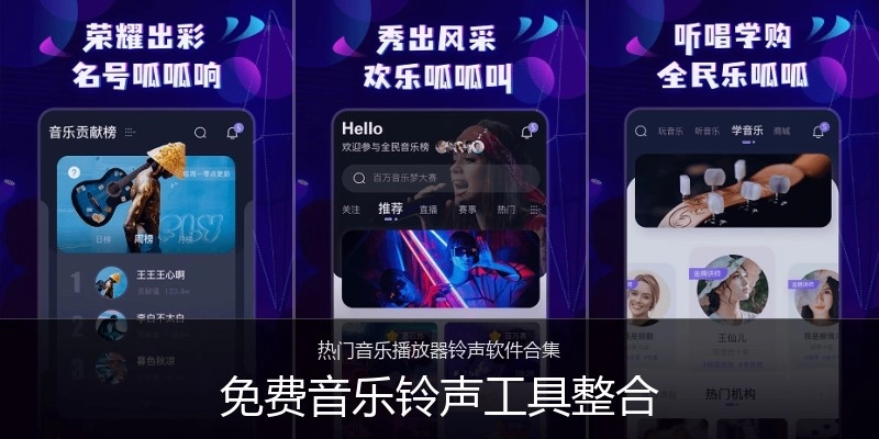 免费音乐铃声工具整合