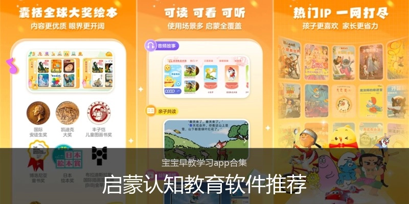启蒙认知教育软件推荐